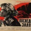last salvo 1961 russian poster