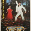 saturday night fever japanese 1978 B2 poster, john travolta