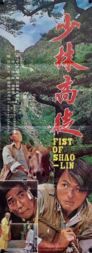 fists of shaolin 1973 Hong Kong Movie Poster