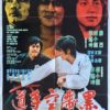 black belt karate movie poster 1977 (Hei dai kong shou dao)