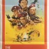 the wild geese australian daybill poster