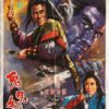 duel with the devil Taiwan movie poster 1970 Mang nu jue dou gui jian chou