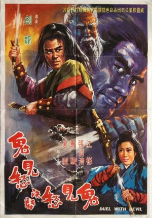 duel with the devil Taiwan movie poster 1970 Mang nu jue dou gui jian chou