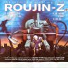 Roujin-Z manga movie quad poster 1991