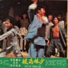 Fist Of Shao-Lin Lobby Cards Shao lin gao tu 1974