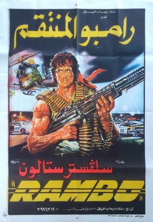 Rambo First Blood Egyptian One Sheet Movie Poster 1982 Stallone (4)