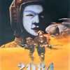 2084 Starship Uk One Sheet Movie Poster Lorca And The Outlaws (3)
