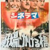 Bridge On The River Kwai Japanese Rerelease Movie Poster (1)