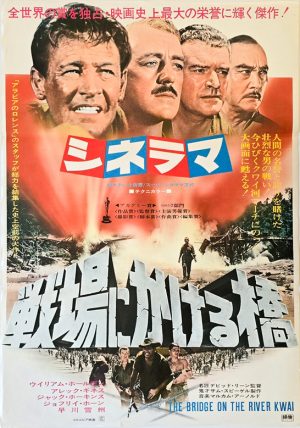 Bridge On The River Kwai Japanese Rerelease Movie Poster (1)